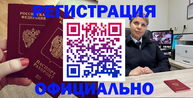 прописка для работы в Тереке