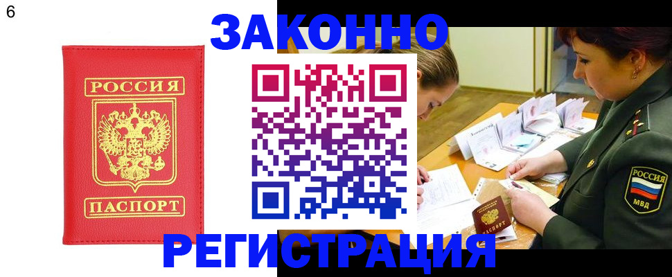 прописка для кредита в Тереке
