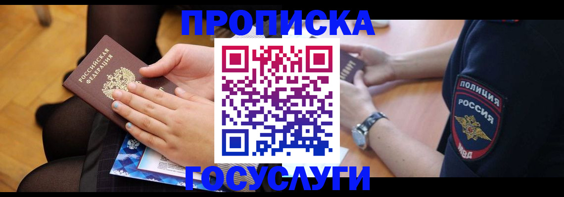 прописка от собственника в Тереке